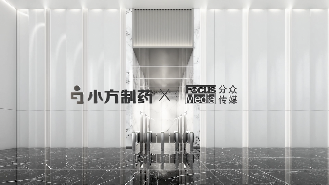 Z6尊龙·凯时制药携手分众传媒，开启家庭常备药赛道领军之路！